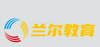 兰尔教育加盟