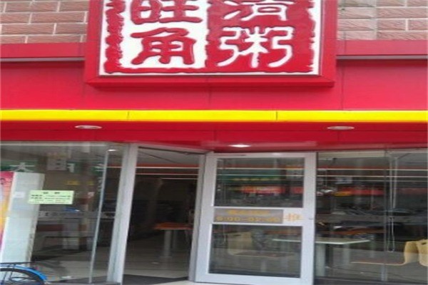 旺角清粥粥店产品 门店图片