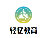 轻忆教育加盟