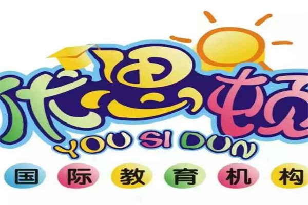 优思顿早教中心加盟