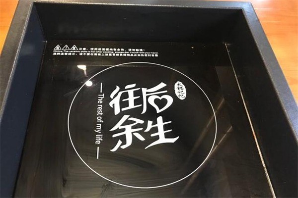往后余生火锅产品 门店图片