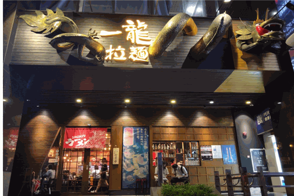 一龙拉面产品 门店图片