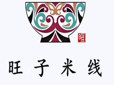旺子米线加盟