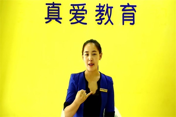 真爱教育加盟