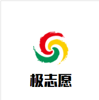 极志愿加盟