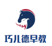 巧儿德早教加盟