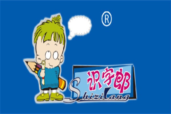 识字郎加盟
