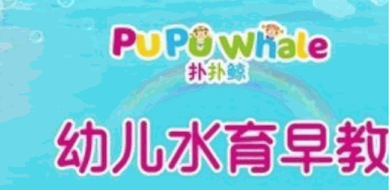 扑扑鲸水育早教中心加盟
