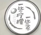 一些柠檬一些茶加盟
