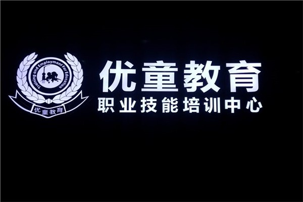 优童教育加盟