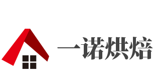 一诺烘焙加盟