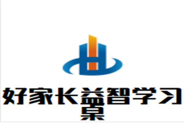 好家长益智学习桌加盟