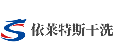依莱特斯干洗加盟