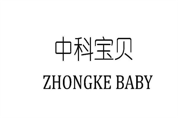 中科宝贝早教品牌logo