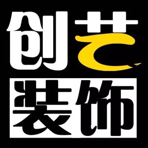 创艺装饰品牌logo