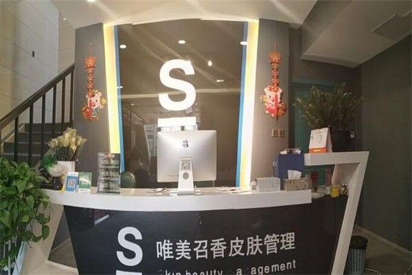 唯美召香皮肤管理产品 门店图片