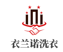 衣兰诺洗衣加盟