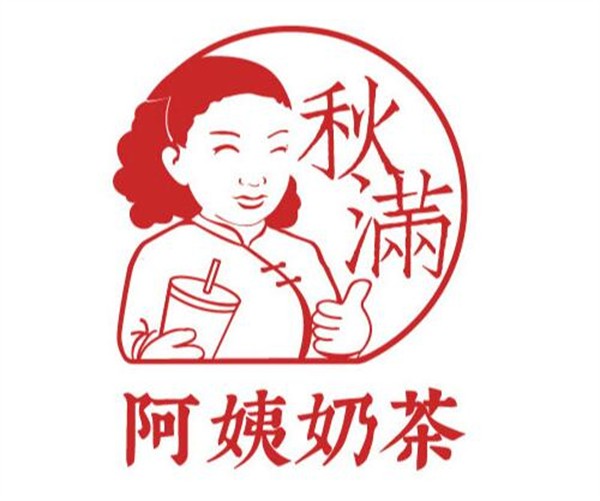 秋满阿姨奶茶店加盟