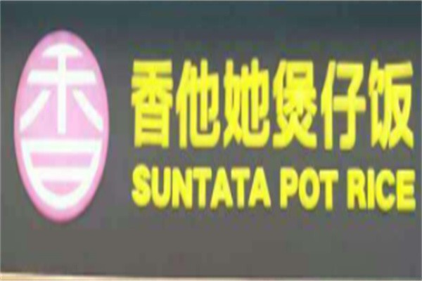 香他他煲仔饭加盟
