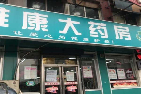 维康大药房产品 门店图片