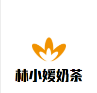 林小媛奶茶加盟