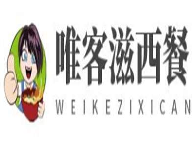 唯客滋西餐品牌logo