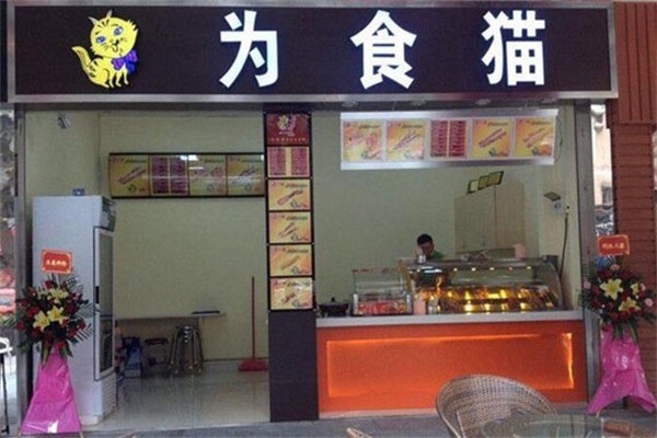为食猫无烟烧烤产品 门店图片