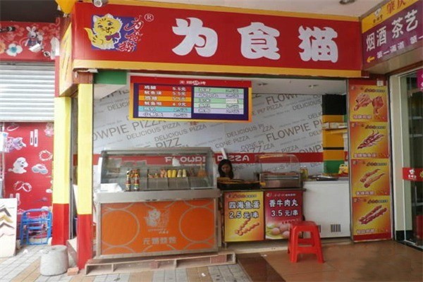 为食猫无烟烧烤产品 门店图片
