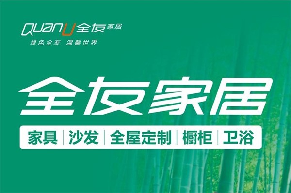 全友卫浴加盟