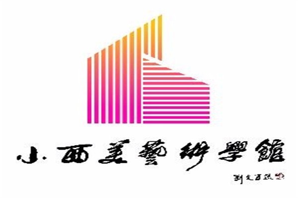 小西美美术学馆加盟