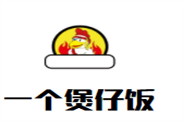 一个煲仔饭加盟