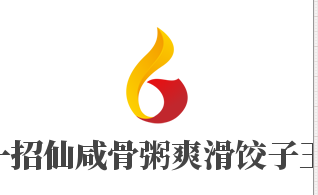 一招仙咸骨粥爽滑饺子王加盟