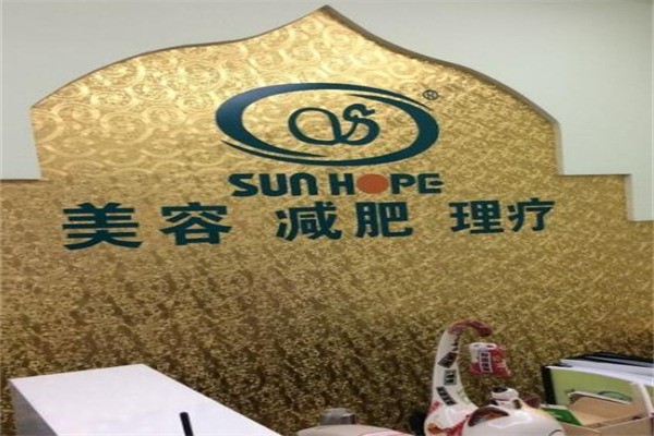 纤赫减肥美容养生馆产品 门店图片