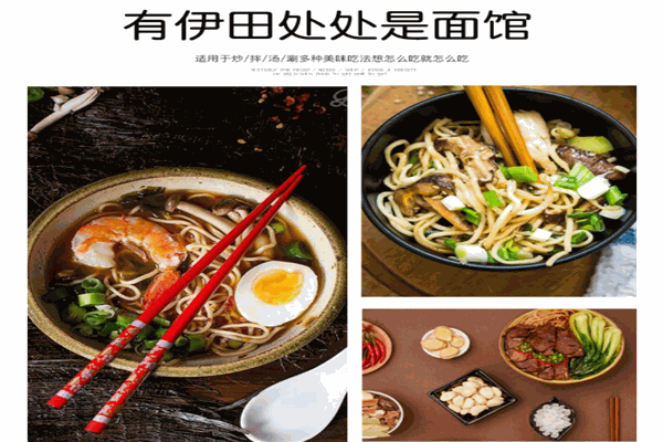 伊田面馆产品 门店图片