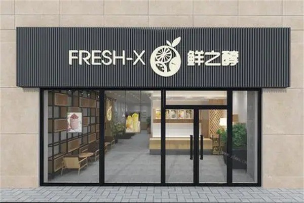鲜之醇奶茶店产品 门店图片
