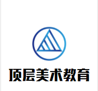 顶层美术教育加盟