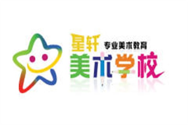 星轩美术学校加盟