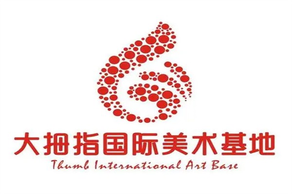 大拇指国际美术加盟