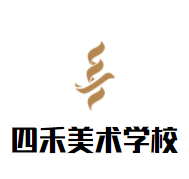 四禾美术学校加盟