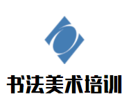 书法美术培训加盟