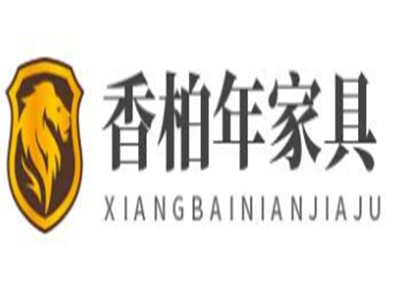 香柏年家具加盟