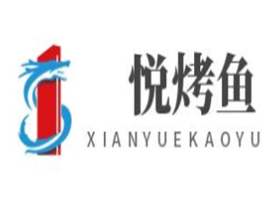 鱻悦烤鱼加盟
