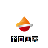 锋向画室加盟
