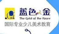 蓝色金美术教育