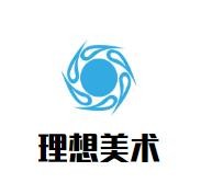 理想美术品牌logo