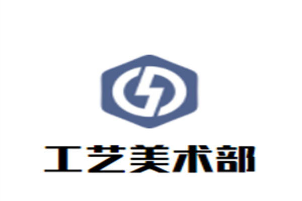 工艺美术部品牌logo