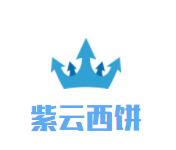 紫云西饼加盟