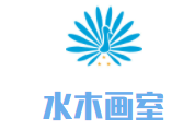 水木画室加盟