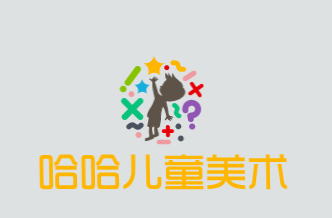 哈哈儿童美术品牌logo