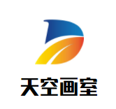 天空画室加盟